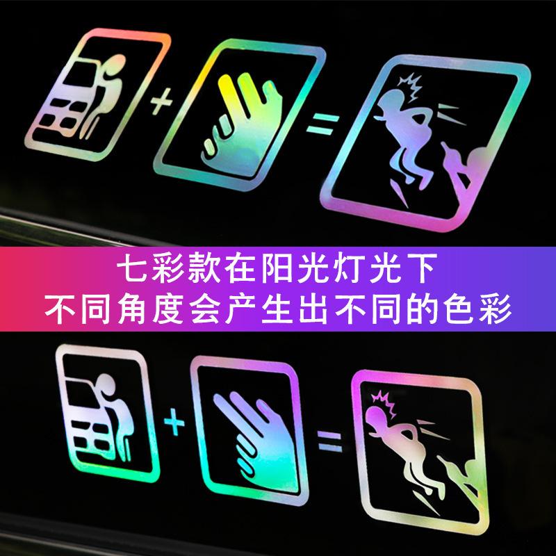 汽车车窗贴别碰我车贴纸 don't touch my car 汽车贴纸搞笑文