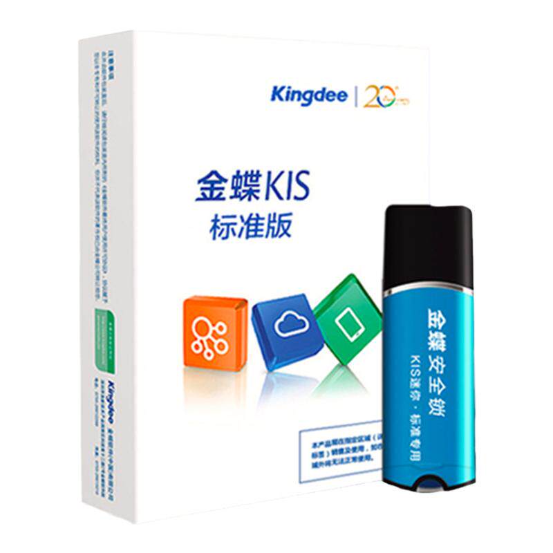 金蝶kis标准版V14.0 财务软件 会计做账记账报税凭证加密狗单机版