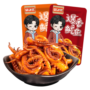 嗨汁源爆香鱿鱼香辣烧烤味独立小包开袋即食麻辣休闲解馋小吃零食