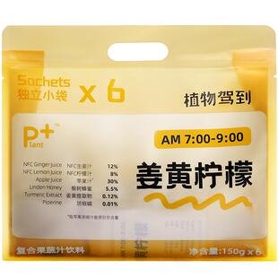 植物驾到姜黄柠檬果蔬汁饮料150g*6袋秋冬暖身生姜汁便携袋装