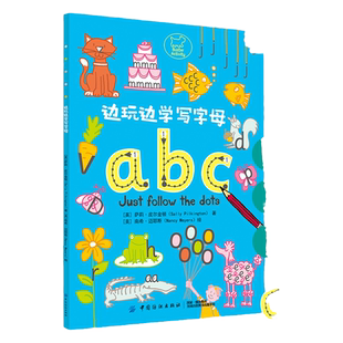 正版 边玩边学写字母 学前班升一年级暑假作业英语专项训练3-5-6岁学习写字母的游戏书儿童3-6岁幼儿园学写26个英文字母A-Z铅笔描