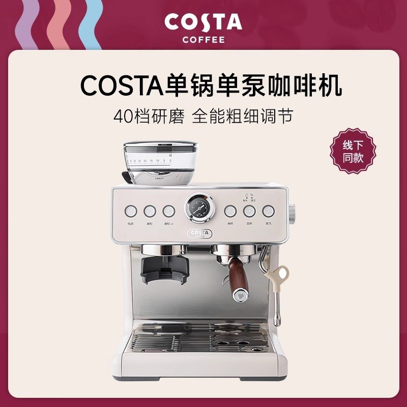 COSTA磨豆意式咖啡机 （单锅单泵）型号GD01KF-01-B图片