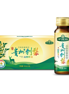 千优谷贵州刺梨原汁原液