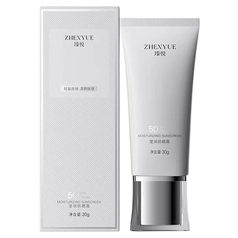 瑧悦莹润防晒霜清爽不假白50倍SPF50＋12小时PA＋＋＋正品