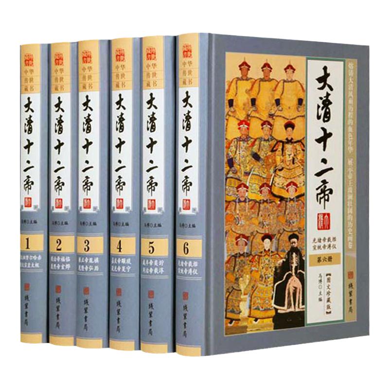 大清十二帝 精装6册 清朝十二帝 康熙大帝乾隆皇帝雍正皇帝 说清朝十二帝 清朝皇帝传 大清历史人物书籍畅销书历史读物 正版书籍