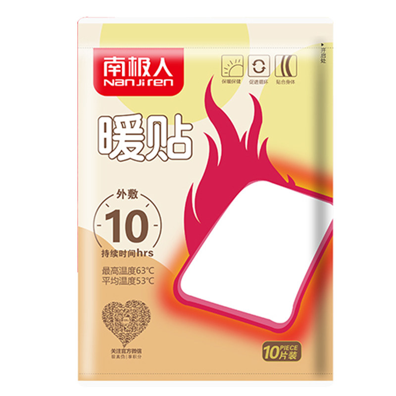 南极人暖贴宝宝贴暖身暖脚暖足热敷贴保暖暖寒腰腹部自发热贴冬季
