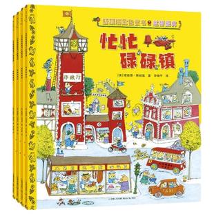 斯凯瑞金色童书第一辑全4册忙忙碌碌镇+轱辘轱辘转+忙啊忙啊忙什么+呼啦呼啦飞起来 斯凯瑞益智游戏纪念版 凤凰新华书店旗舰店