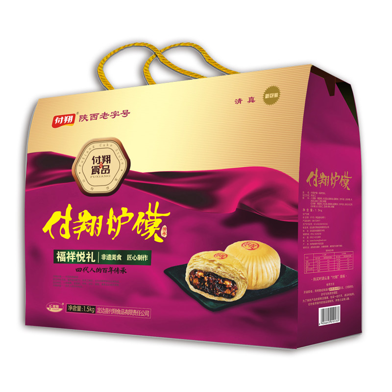清真付翔酥皮炉馍陕西老字号特产中秋月饼礼盒八宝枣泥酥3斤25粒