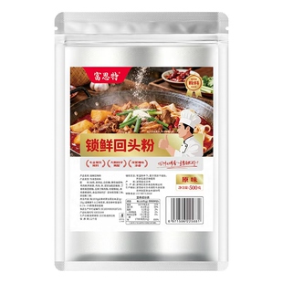 富思特锁鲜回头粉浓缩鲜香粉商用回味增香粉烧烤香粉  回味粉商用