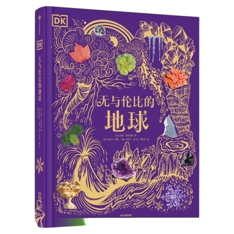 DK无与伦比的地球 陆地海洋气象和地貌景观睡前亲子阅读新华书店