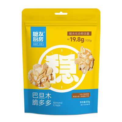 【149任选10件】糖友饱饱巴旦木脆坚果饼干孕妇零食控量无糖精