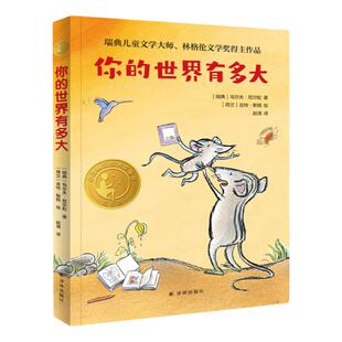 你的世界有多大 2022暑期3年级书目|百班千人推 荐 小学生三年级课外阅读经典书目儿童文学课外读物童话故事书籍成长励志正版