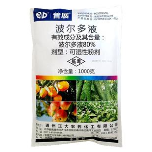 波尔多液果树专用柑橘树轮纹病霜霉病溃疡病白粉病正品农药杀菌剂