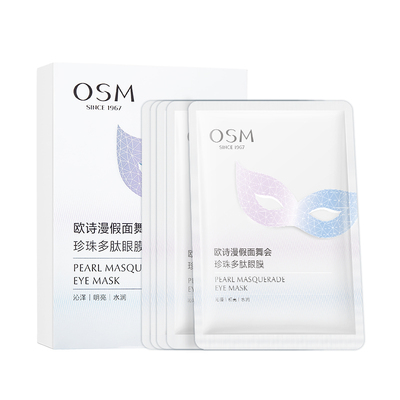 欧诗漫淡化黑眼圈细纹眼纹