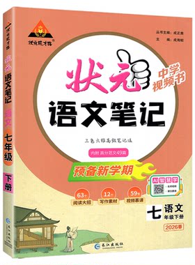 2026初中状元笔记七八年级上册