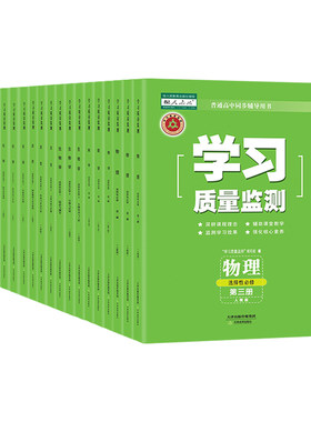 现货学习质量监测必修选择性