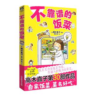 【正版现货包邮】不靠谱的饭菜 高木直子绘本 暖心治愈漫画绘本小说一个人的美食跑跑跑出发吧和爸妈一起两个人的头两年天闻角川书
