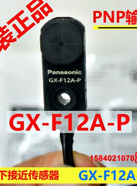 议价松下GX-F12A-P 松下SUNX神视方形接近感测器感测器 GX-F12A-P