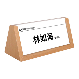 三角会议牌木质座位牌名字牌高档坐席牌双面亚克力台卡展示姓名牌桌牌席卡牌桌签立牌开会嘉宾牌领导总经理牌