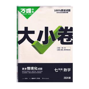 2026春万唯大小卷七八九年级上册下册物理数学英语人教版生物苏教语文政治历史地理湘教北师大版同步试卷测试卷训练题万维教育