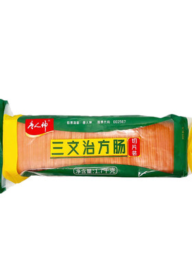 三文治唐人神香肠方腿