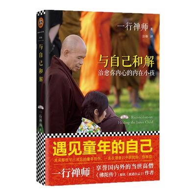 自己和解一行禅师书单推荐治愈