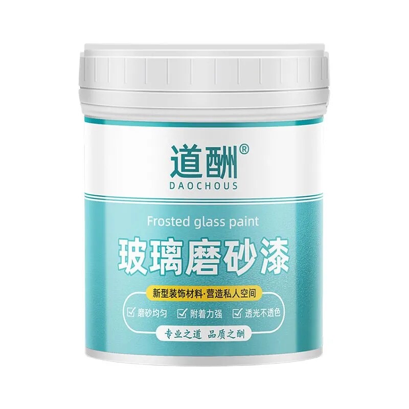 户外升级艺术玻璃磨砂漆遮光防窥商场隔断大面积雾化防护改色漆