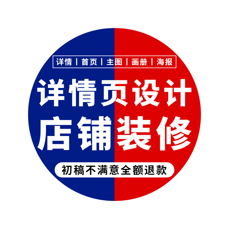 淘宝店铺装修网店首页宝贝拍摄影平面广告设计