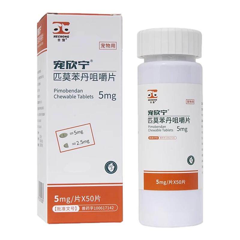 合宠匹莫苯丹狗狗心脏药心力衰竭
