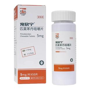 合宠宠物药匹莫苯丹狗狗心脏肥大心力衰竭心肌病宠欣宁