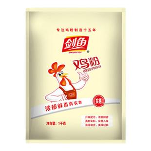 3袋剑鱼实惠鸡粉调味料大包装商用鸡精提鲜增香烧烤小吃地摊商用