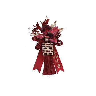 新中式双喜流苏婚礼新郎新娘胸花结婚全套父母襟花高档红惠兰胸针