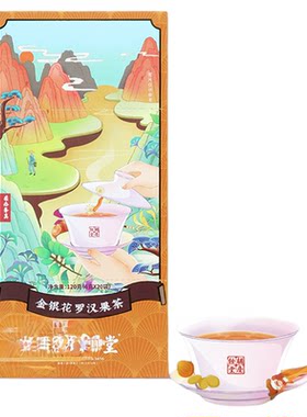 胡庆余堂官方旗舰金银花罗汉果茶