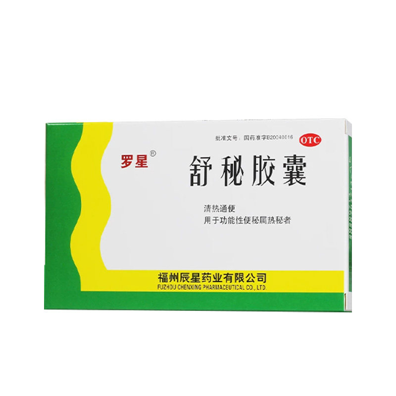 [罗星]舒秘胶囊0.3g*20粒/盒便秘通便肠胃清热