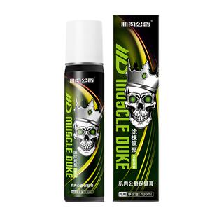 肌肉公爵外用氮泵涂抹氮泵外敷运动热身健身外涂按摩修复激活爆发