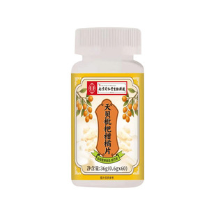 直播同款】天贝枇杷柑橘片南京同仁堂生物科技官方旗舰店正品1DT