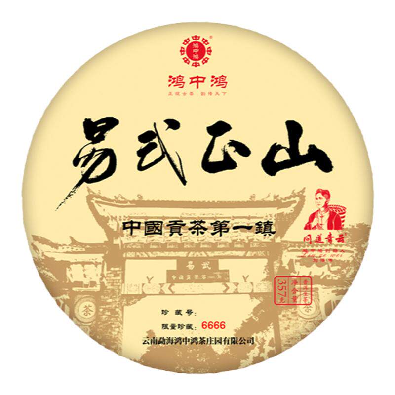 鸿中鸿 易武正山 第二代云南普洱茶生茶陈年古树正品饼357g饼茶
