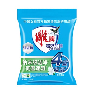 雕牌超效加酶洗衣粉252g*2袋深层去渍衣物清洁洗衣粉无磷茉莉香
