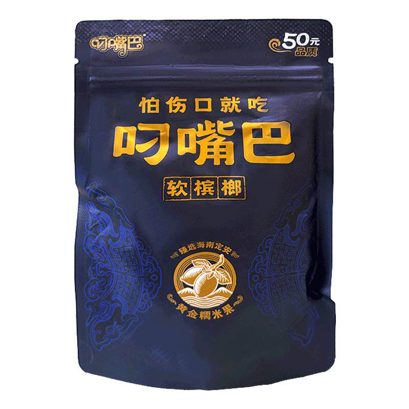 叼嘴巴软槟榔黄金糯米果50正品