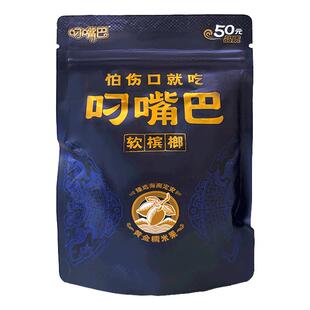 叼嘴巴软槟榔50黄金糯米果正品内袋青果槟榔湖南特产新鲜日期批发