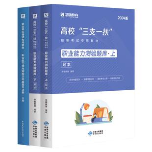 重庆三支一扶2026职业能力倾向测验综合类职测教育类卫生类公文写作主管题库重庆三支一扶教材题库网课考试资料3支1扶历年真题