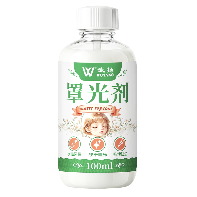 罩光剂消光代替BJD娃娃妆娃头定妆定型哑光颜料环保封层锁色速干