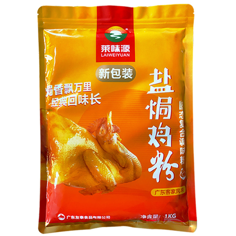 袋装广东盐焗鸡粉莱味源窑鸡配料