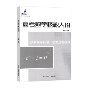 高考数学极致大招大题集锦归纳分析高中解题方法答题技巧二级结论