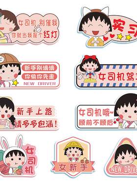 创意磁吸实习期女司机贴纸