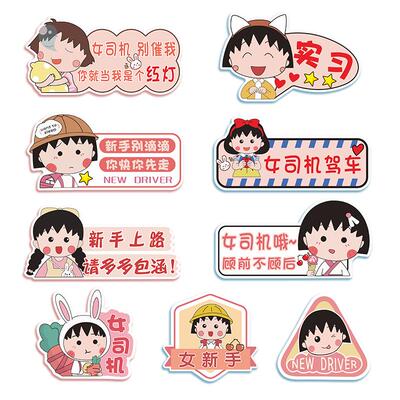 创意磁吸实习期女司机贴纸