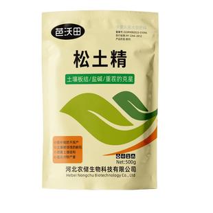 松土精土壤疏松活化剂免深耕防止土壤板结调剂土壤酸碱水溶肥料