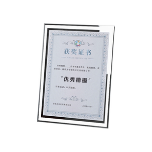 水晶荣誉证书a4奖状优秀员工证件书结业颁奖聘书专利授权书外壳高档亚克力捐赠证书展示框企业证书礼盒定制