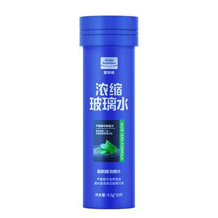 汽车固体泡腾片浓缩玻璃水去油膜除虫胶车用雨刮精四季通用清洁剂