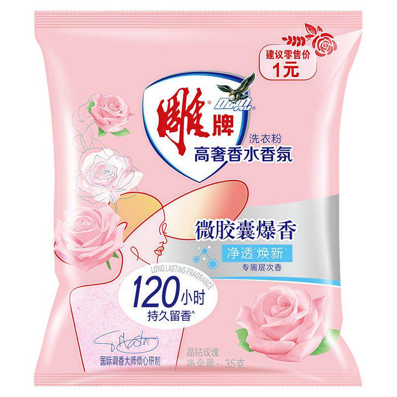 雕牌玫瑰香氛洗衣粉35g便携装